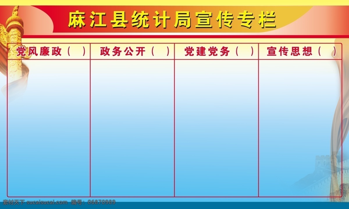 分层 背景素材 党风廉政 宣传栏 源文件 展板设计模板 政务公开栏 政务 公开栏 模板下载 部队党建展板