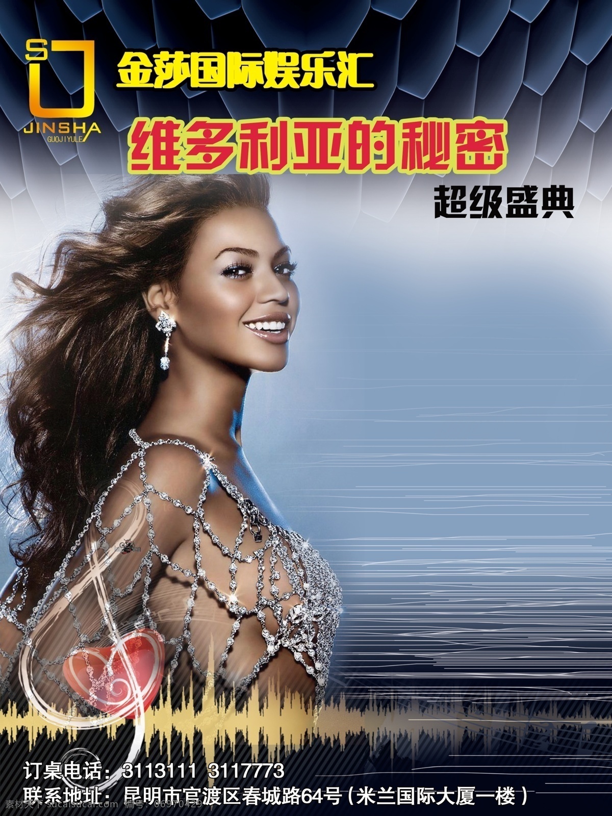 分层 底纹 光线 花纹 美女 内衣 设计模板 维多利亚 秘密 金光内衣 珠光宝气 心形 音乐符号 振动波 招贴 源文件 淘宝素材 其他淘宝素材
