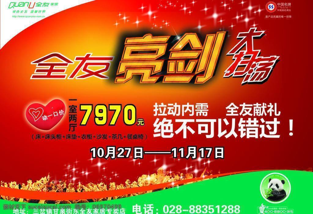 全友 dm 单 茶几 床 灯 凳子 礼盒 沙发 桃心 熊猫 全友dm单 桌子 矢量 家居装饰素材 灯饰素材