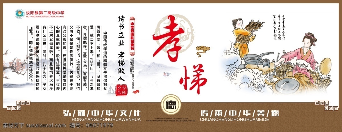 学校道德文化 道德讲堂 展板 海报 标语 口号 文化 挂画 挂图 道建设 人物 国学 活动 讲堂图片 展板模板