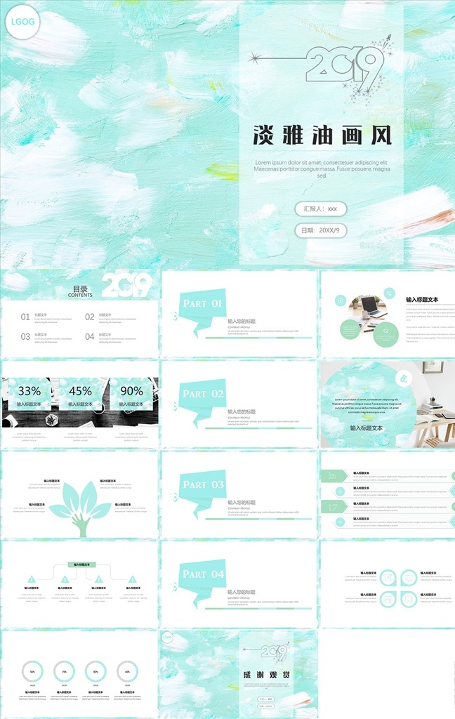 油画风ppt 工作总结 年度 总结 工作计划 年中 述职报告 油画风 多媒体 计划总结 pptx