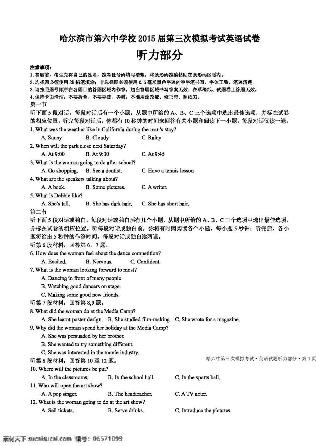 高考 专区 英语 黑龙江省 高三 下 学期 试题 word 版 含 答案 高考专区 试卷 外研版