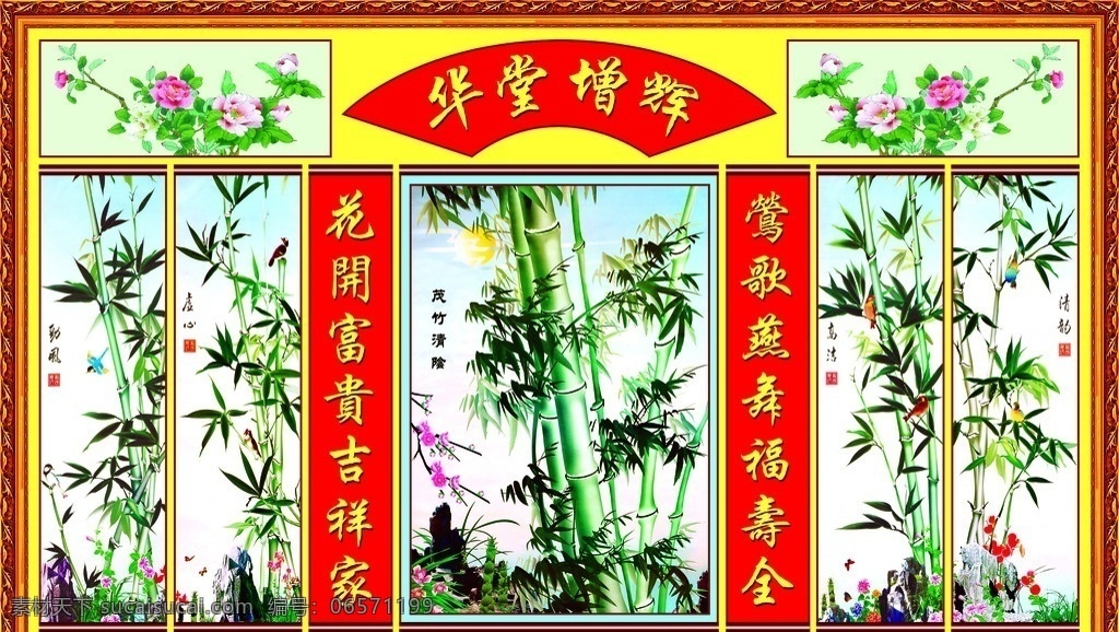 华堂 增辉 中堂 画 中堂画 竹子 郑板桥 胸有成竹 竹林 竹叶 竹林中堂画 竹子中堂画 风景 分层 源文件