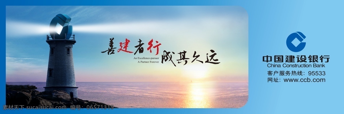户外单立柱 建行高炮文件 善建者行 成其久远 建行企业文化 灯塔 朝阳 蓝天 展板模板 分层