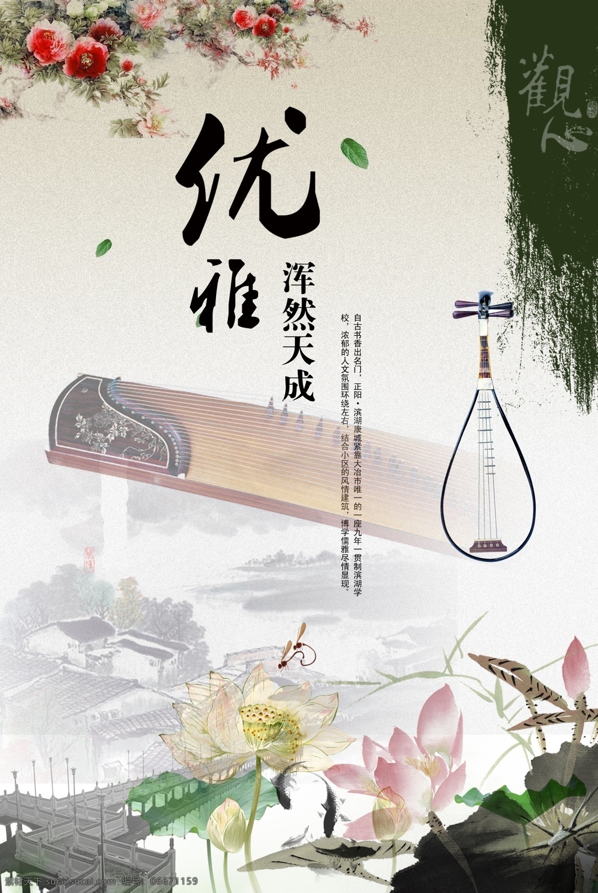 古筝 琵琶 意境 海报 意境素材 中国风素材 荷叶素材 荷花素材 古筝素材 水墨素材
