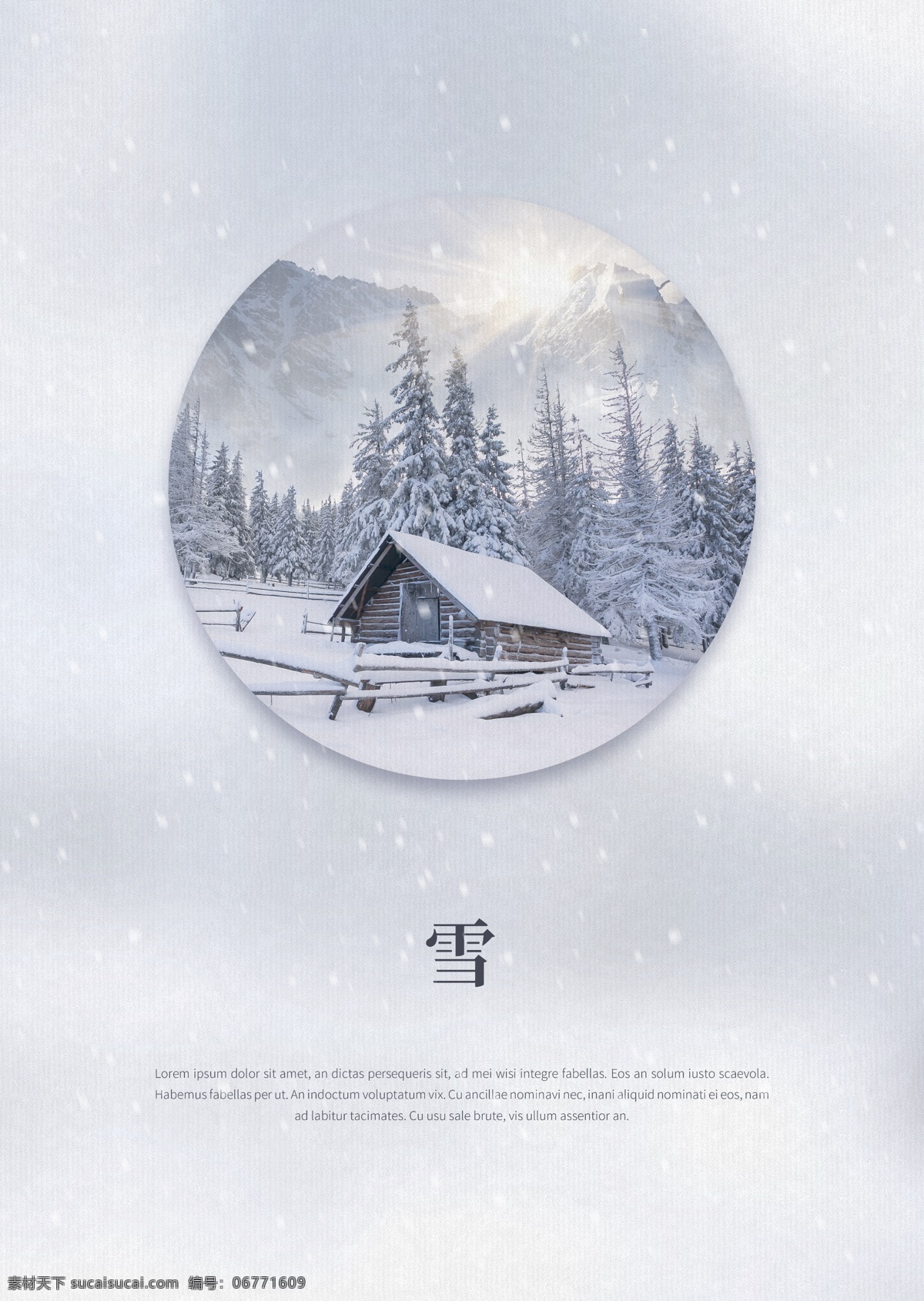 森林 小屋 冬季 活动 海报 中性 色 住房 肝脏药物 冬季里 雪 在欧洲 木屋 蓝色 松田 雪山