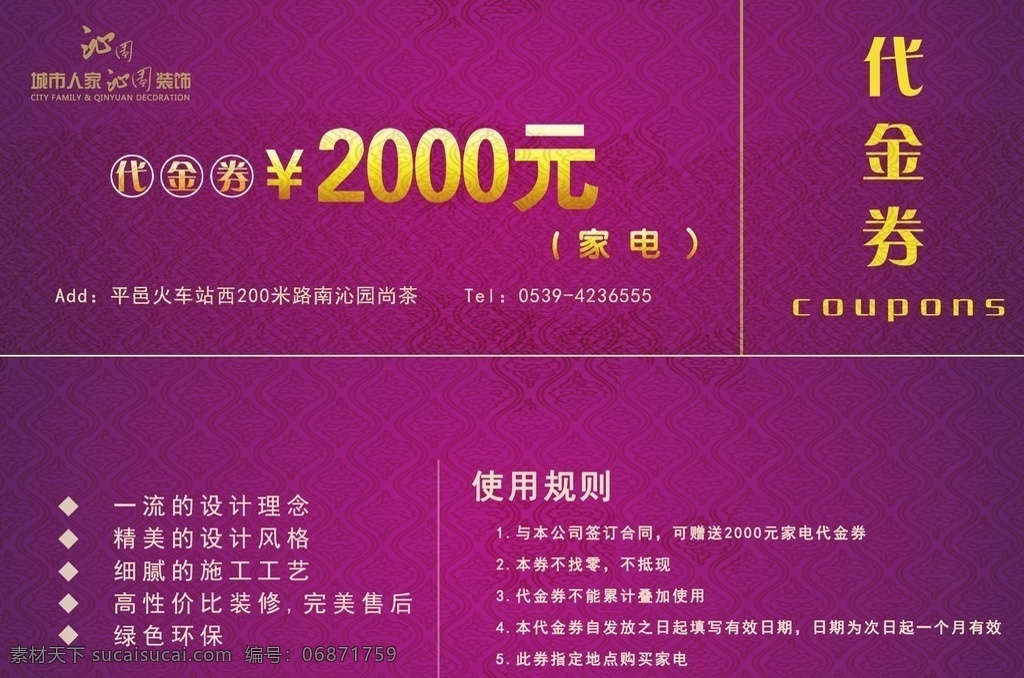 代金券 城市人家 家电代金券 礼品券 奖券 打折券 折扣券 购物券 消费券 酒店代金券 兑换券 ktv代金券