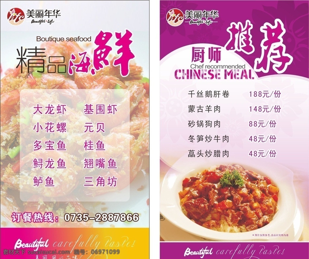 台卡 台牌 美食 餐饮 厨师推荐 矢量