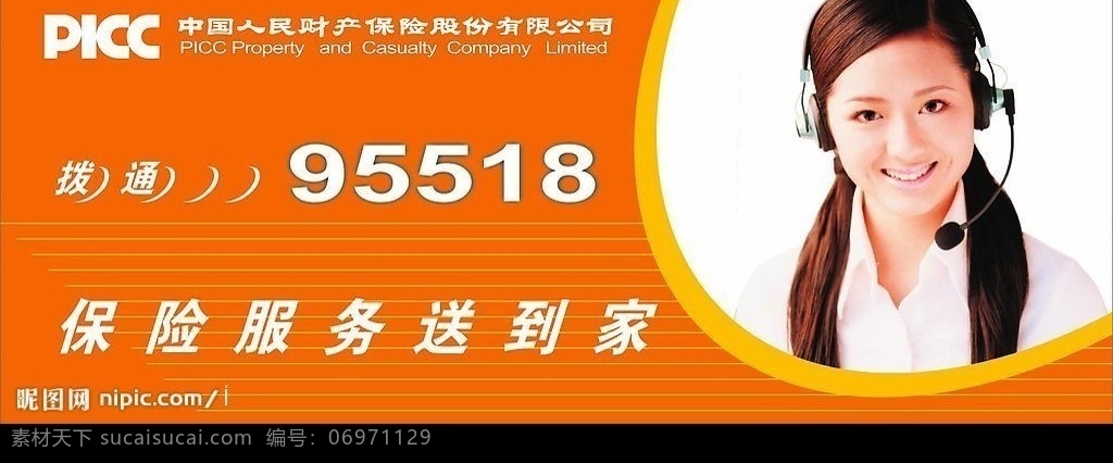 picc 中国人 民财 产 保险 标志 标识标志图标 企业 logo 矢量图库