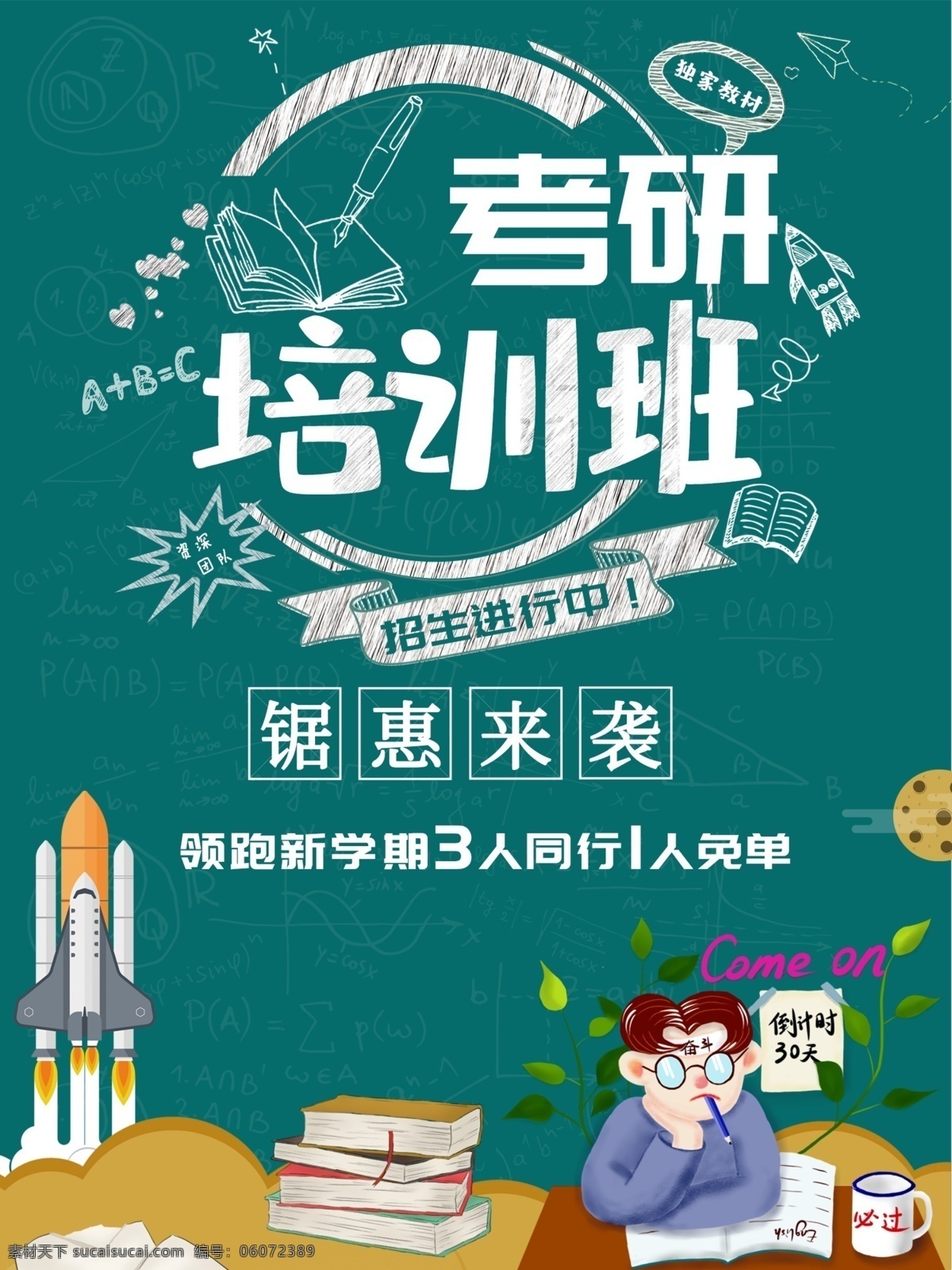 考研培训班 考研冲刺班 考研宣传单 考研宣传页 考研培训 考研班 考研集训班 考研特训营 硕士考试 研究生考试 招生单页 假期招生 招生彩页 辅导班宣传单 培训班dm单 a4宣传单 招生宣传广告 培训班招生 培训班宣传单 暑假招生 一对一辅导班 辅导班dm单
