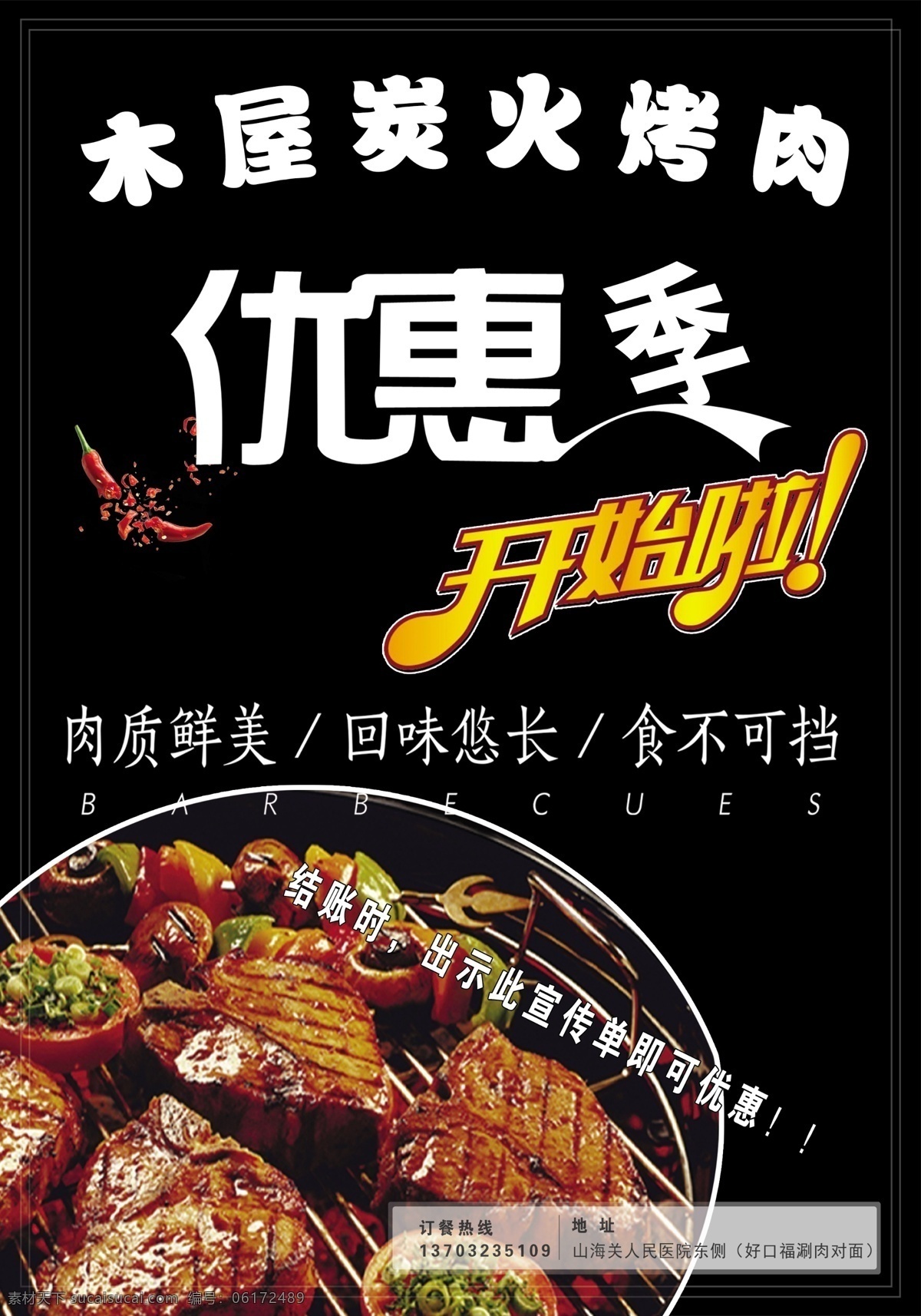 炭火 烤肉 宣传单 烤肉店宣传单 优惠季 黑色 炭火烤肉 分层