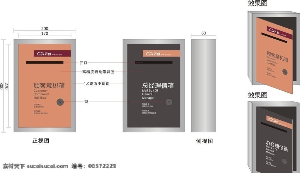 信报箱 不锈钢 信箱 意见箱 不锈钢信报箱 标志图标 公共标识标志