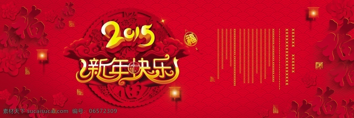 年快乐 元旦 元旦快乐 节日 过年 海报 背景 新年素材 迎新年 红色