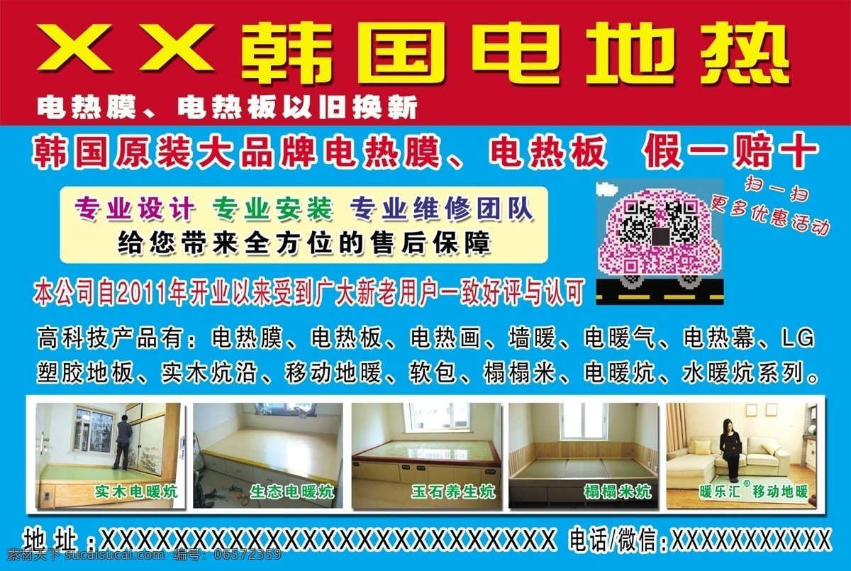 韩国电地热 电地热 韩国 韩国电 地热 电热炕 榻榻米 电热膜 电热板 电热画 墙暖 电暖气 电热幕 lg 塑胶地板 实木炕沿 移动地 软包 电暖炕 水暖炕 不干胶