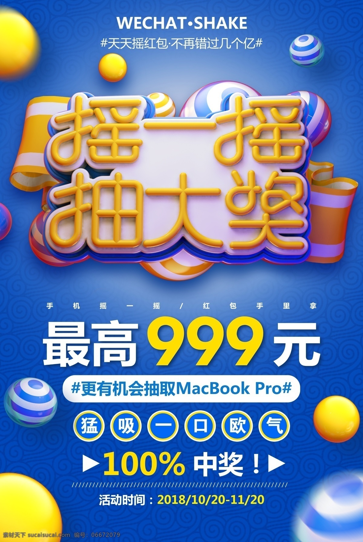 大抽奖 中奖 幸运大抽奖 幸运刮出来 优惠 店庆 周年庆 抽奖海报 幸运大奖 幸运 奖品 六合彩 彩票 背景 开业 开业海报 活动 促销 打折 抢购 购物 赠品 促销活动 pop 吊旗 吊牌 大奖 中大奖 展架 易拉宝 商业淘宝 团购 团购会 奖 抽奖箱 大转盘 赢大奖 刮奖 刮刮奖