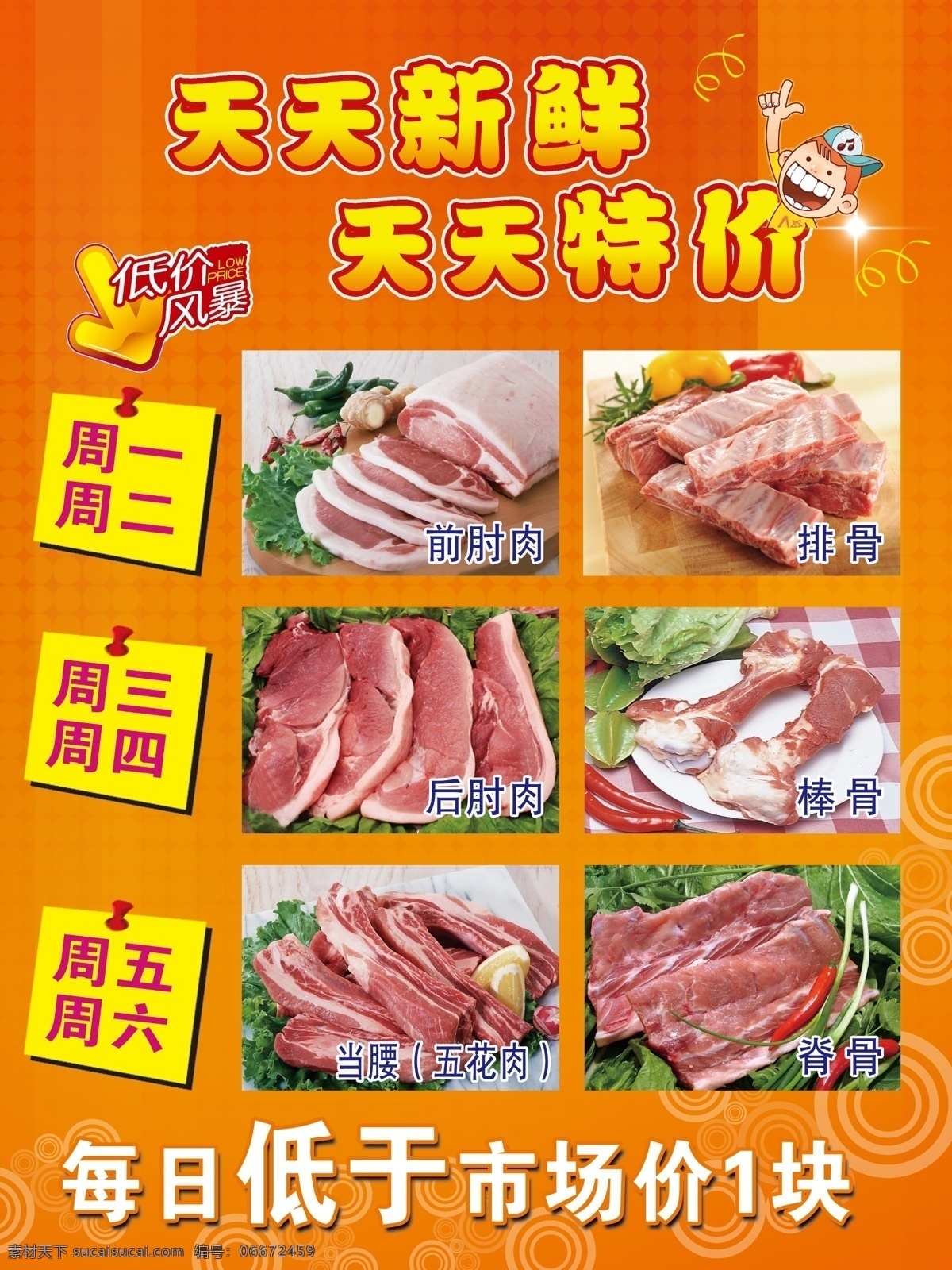 猪肉销售海报 猪肉 销售 海报 特价 新鲜 其它设计