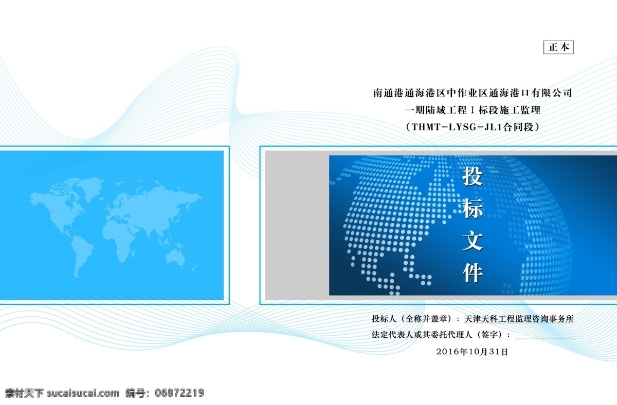 投标文件 封皮 公司封皮 画册封皮 投标