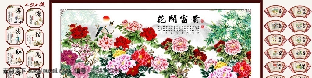 花开富贵 社会主义 核心价值观 人生八德 喷绘 写真 牡丹 富强 民主 文明 和谐 自由平等 公正 法制 爱国 dm宣传单