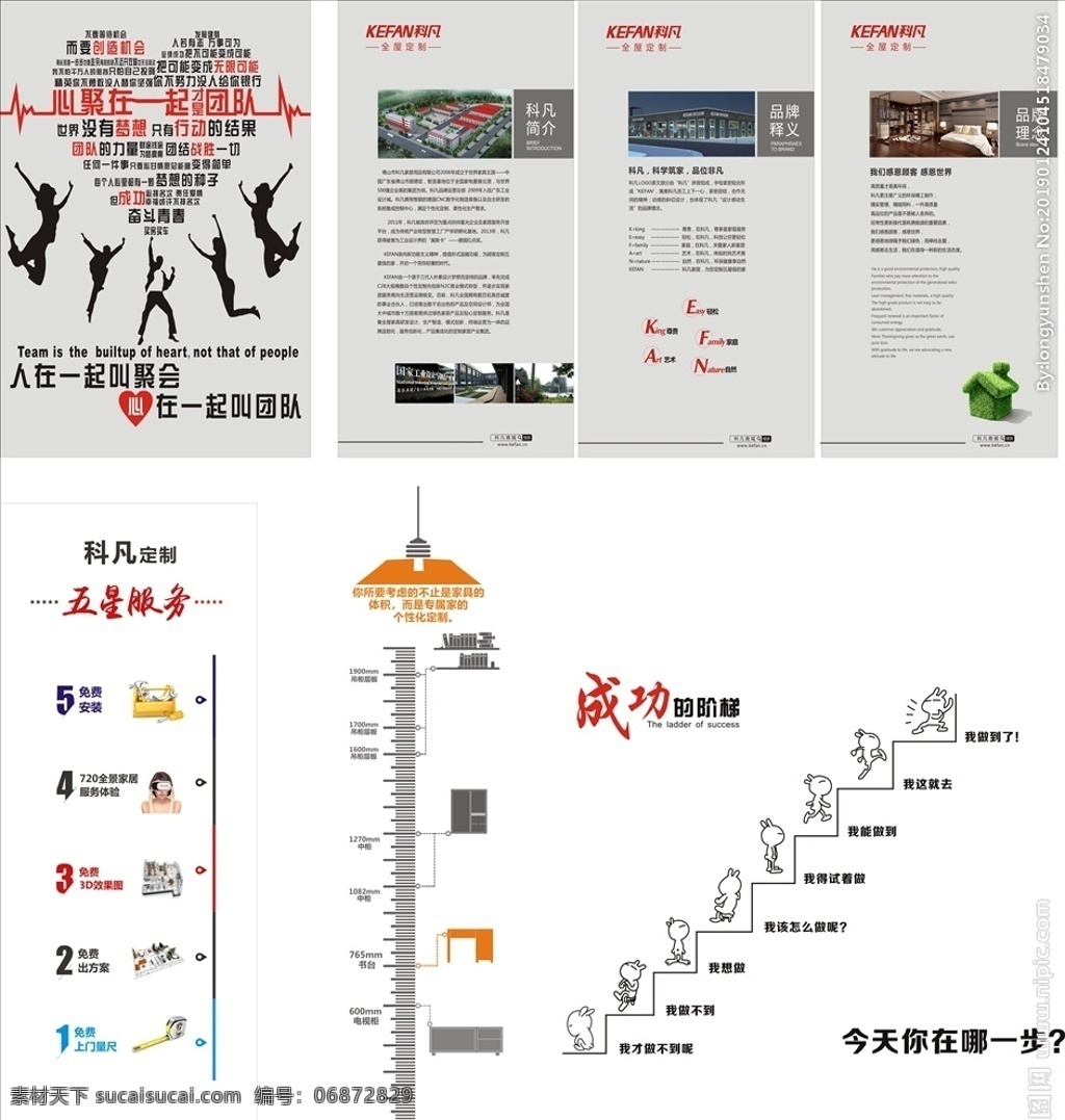 公司简介理念 成功的阶梯 装修尺 团队精神 品牌理念 室内广告设计