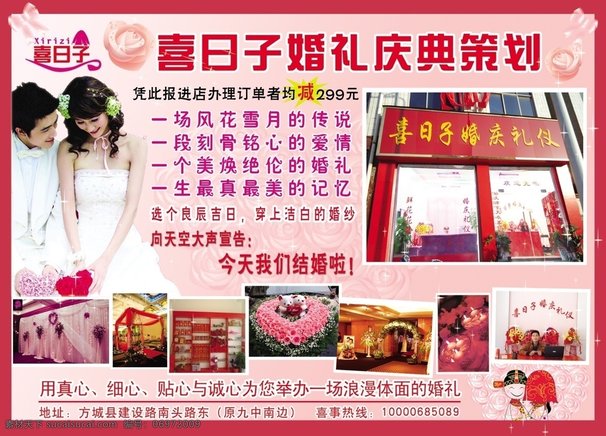 婚庆公司 dm 分层 报纸 策划 婚礼 婚庆 婚庆宣传 庆典 宣传 喜日子 源文件 psd源文件 婚纱 儿童 写真 相册 模板