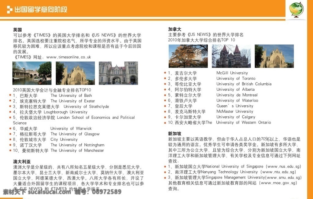 中国银行画册 中国银行 画册 出国留学 英国 澳大利亚 画册设计 矢量