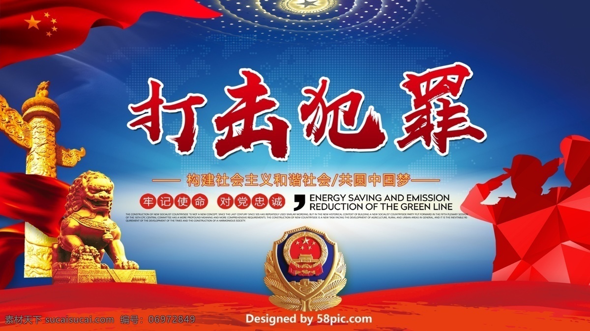 打击犯罪 公安 警察 红色 正义 大气 展板 公 安警察