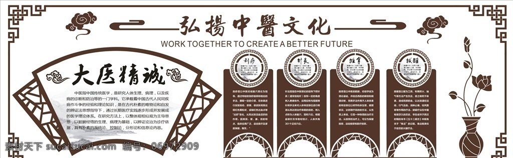中医养生 中医文化 中医展板 传统中医 中医 形象墙 背景墙 文化墙 中医海报 中医馆 中医挂画 中医挂图 中医保健 中医国画 中医图片 中医墙画 中医人物 中医院 中医宣传 中医名医 中医把脉 中医养生文化 中医养生展板 中医养生画册 中医文化墙 养生 养生文化 古代中医 中医四诊 展板模板