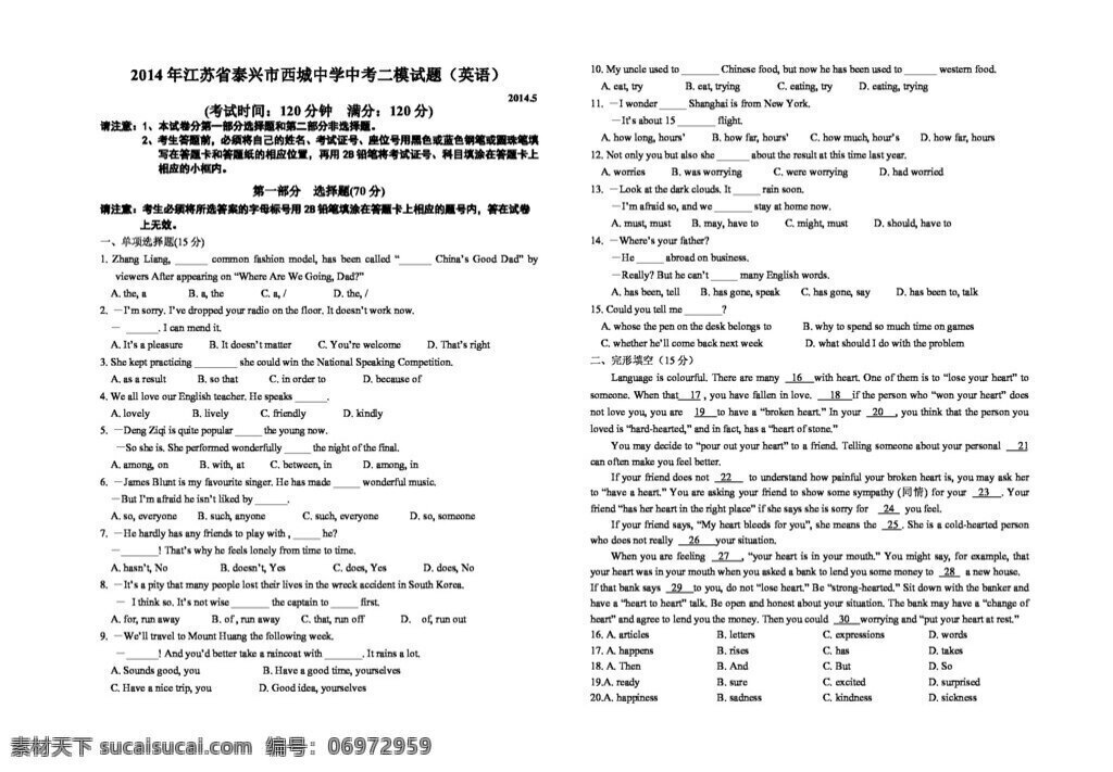 英语 牛津 译林 版 江苏省 中考 二 模 试题 试题试卷 中考专区