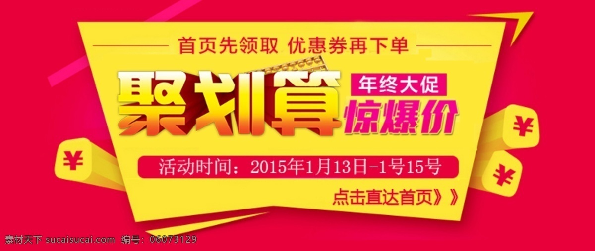 聚划算活动 聚划算 双11 双12 淘宝活动 红色