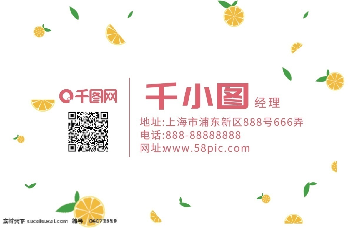 清新 水果 橘子 简约 名片 桔子 可爱 商务