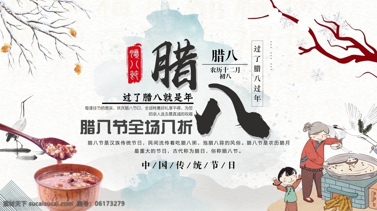 中国 风 腊八节 促销 展板 2018 除夕 狗年大吉 过年 活动展板 年终 中国传统节日