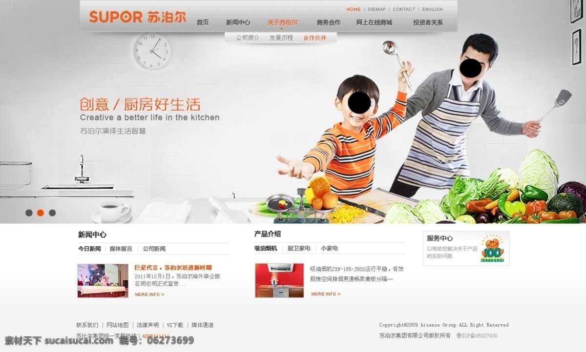 厨房 厨具 家具 蔬菜 网页模板 源文件 中文模版 生活用品 图 模板下载 父子俩 家居装饰素材 室内设计
