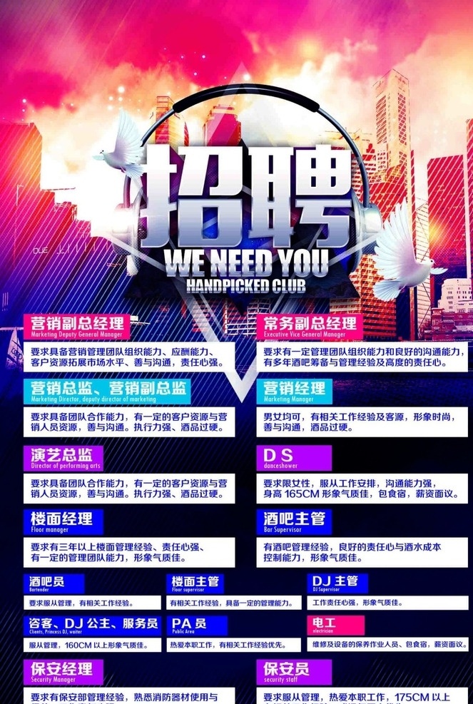 酒吧招聘海报 dj招聘 酒吧招聘 招聘海报 招聘 招聘x展架 简约招聘展架 x展架 招人 招兵买马 诚聘 诚聘英才