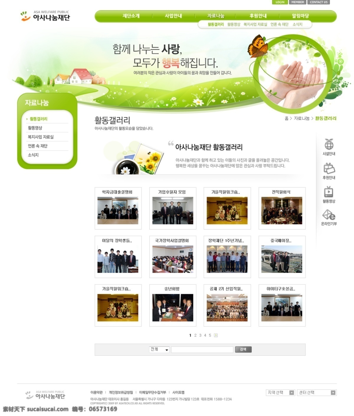 韩国网页模板 绿色模板 韩国可爱模板 网页模板 白色