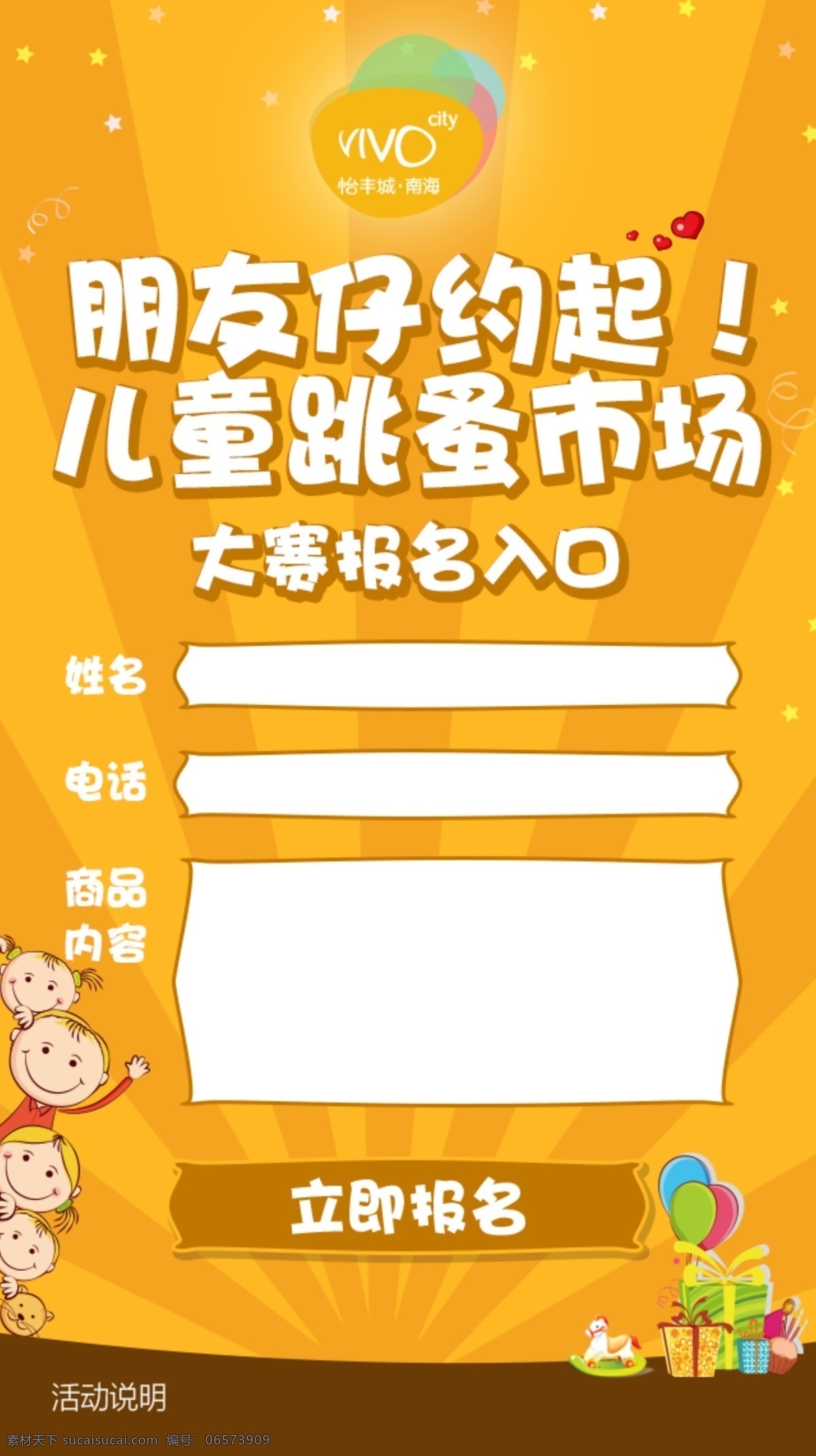 儿童跳蚤市场 报名表格 儿童 跳蚤市场 报名 表格 橙色