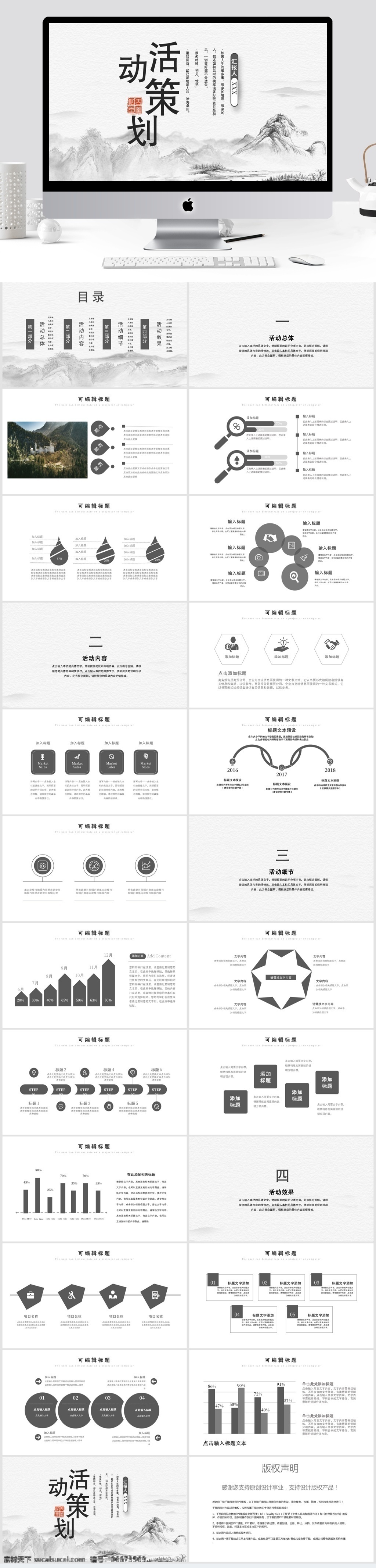 简约 活动策划 工作总结 模板 ppt模板 创意ppt 商业 计划书 工作 汇报 年终 总结 策划ppt 项目部ppt 通用ppt 报告ppt