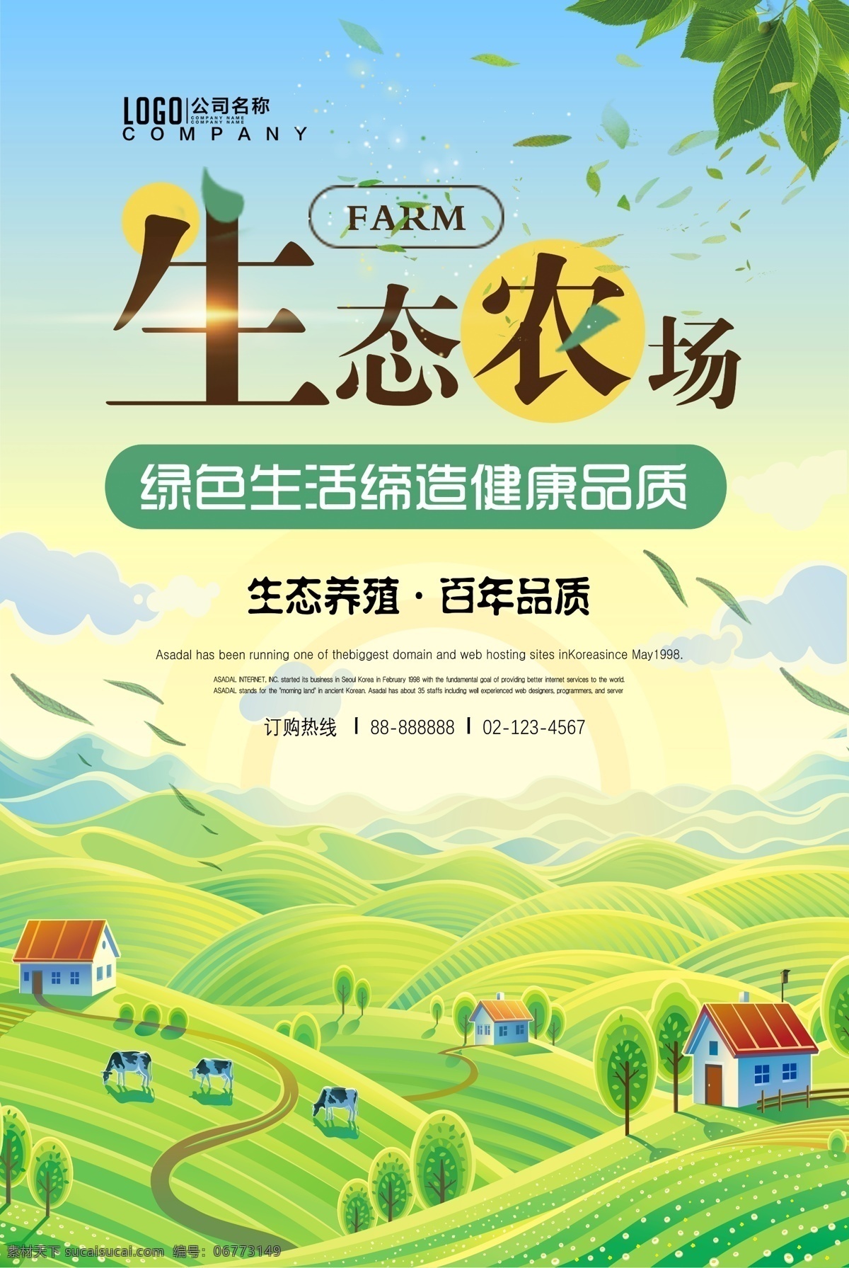 生态农场 绿色健康 生态文明 持之以恒推进 生态文明建设 牢记使命 草原 生态保护 生态环境 保护环境 标语 绿水青山 就是金山银山 理念 绿色发展 绿色家园 保护生态环境 保护地球 绿色 环保展板 五大发展理念 环保宣传展板 绿色环保 生态农业 十三五规划 绿色发展理念 绿色传奇