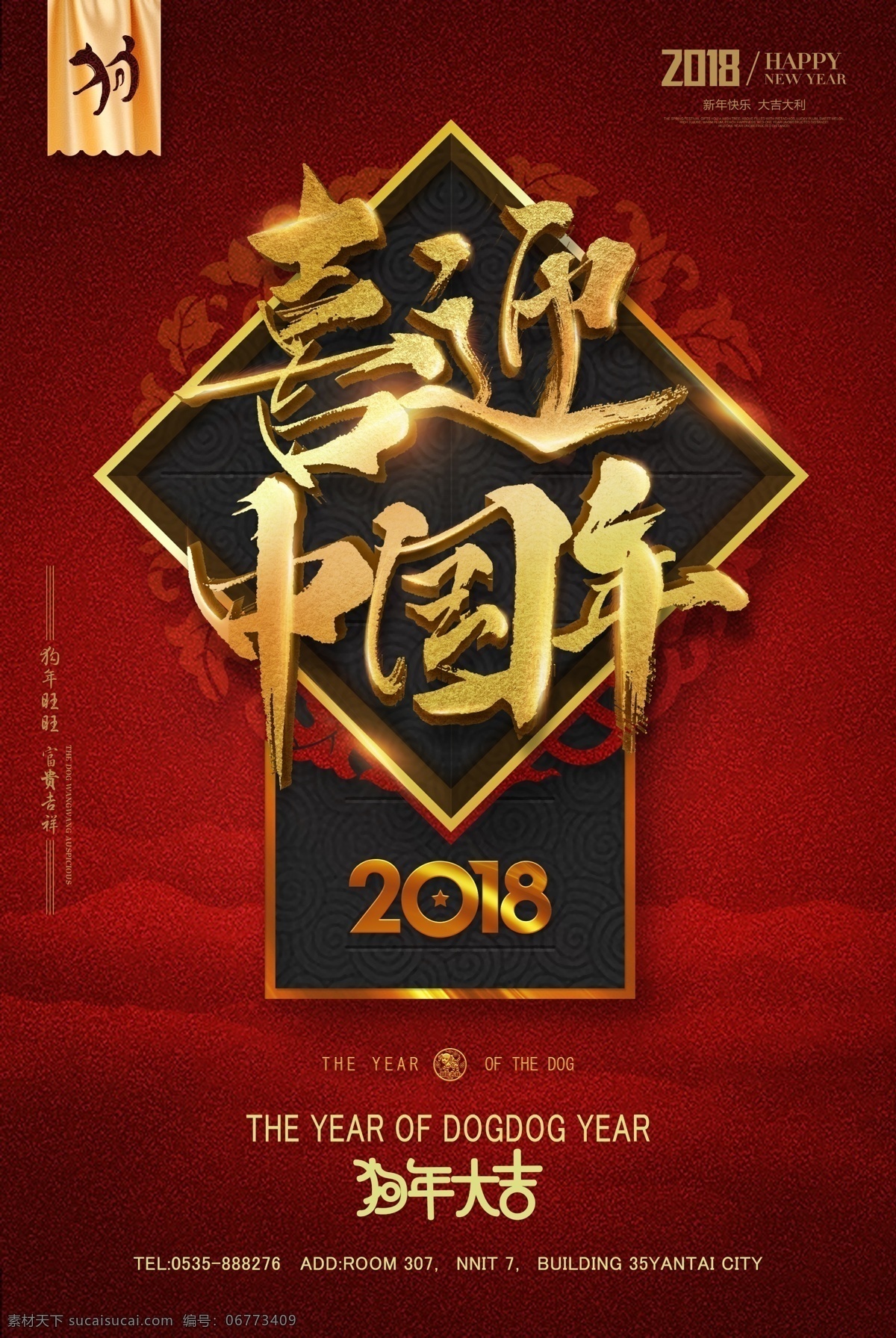 中国 风 大气 金色 书法 喜庆 新年 海报 中国风 中国年 喜迎中国年 狗年 2018 新年快乐 大拜年 喜迎新春 毛笔字 立体金字 剪纸 创意 新年海报 光线 红金 黑金 狗年吉祥 展板模板