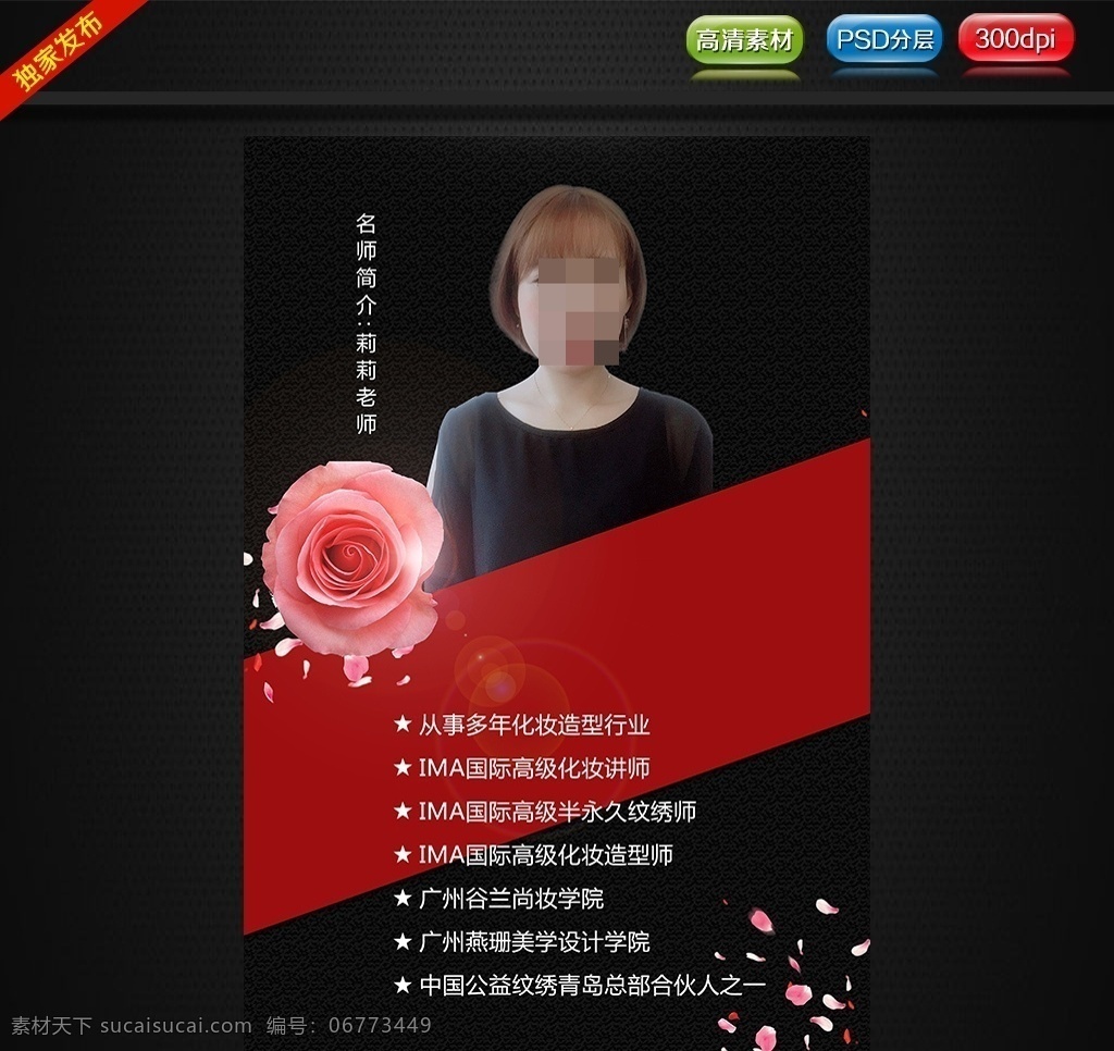 简介海报 专家海报 美容易拉宝 专家简介 人物展架模板 讲师 老师展架 嘉宾介绍 项目介绍展架 微商项目展架 美容养生 个人介绍展架 专家展架 专家x展架 人物背景 导师展架 微商产品 微商运营 微商加盟 微商销售 微商合作 微商宣传 微商展板 微商背景 人物 老师介绍 讲师展板 个人海报 个人简历