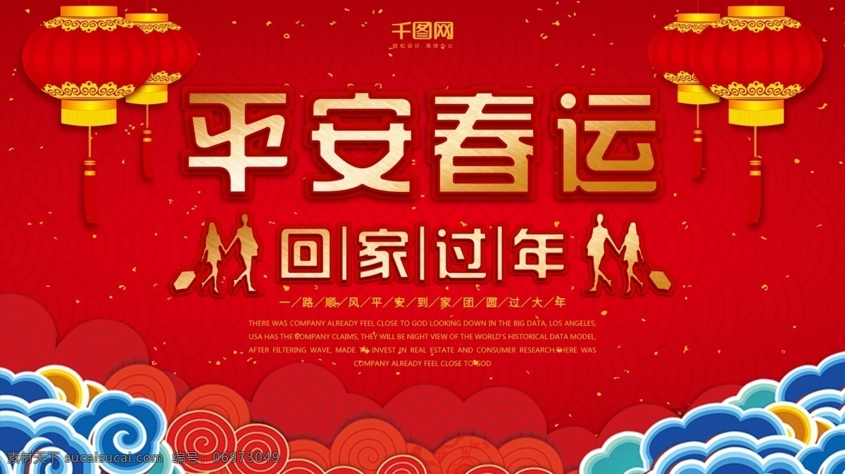 红色 喜庆 回家 过年 海报 2018 春运 回家过年 平安春运 一路顺风