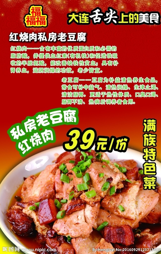 私房老豆腐 压锅豆腐 招牌菜 大连特色菜 菜牌 酒店菜牌 私房豆腐