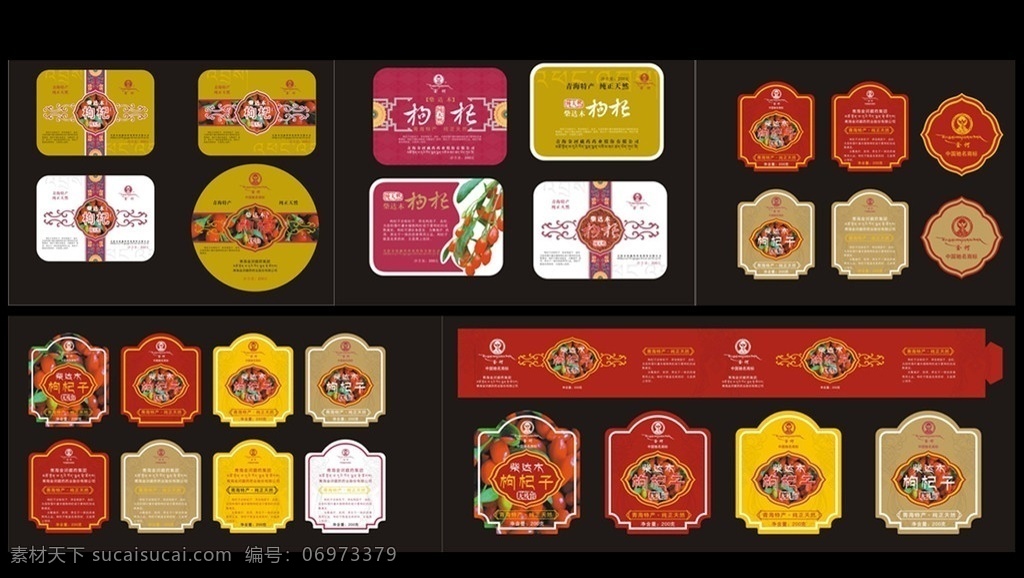 包装瓶签 包装 瓶签设计 枸杞 枸杞包装 枸杞瓶签 藏文化 藏元素 柴达木 套 完整 瓶 签 藏元素瓶签 藏 青海 包装设计 矢量