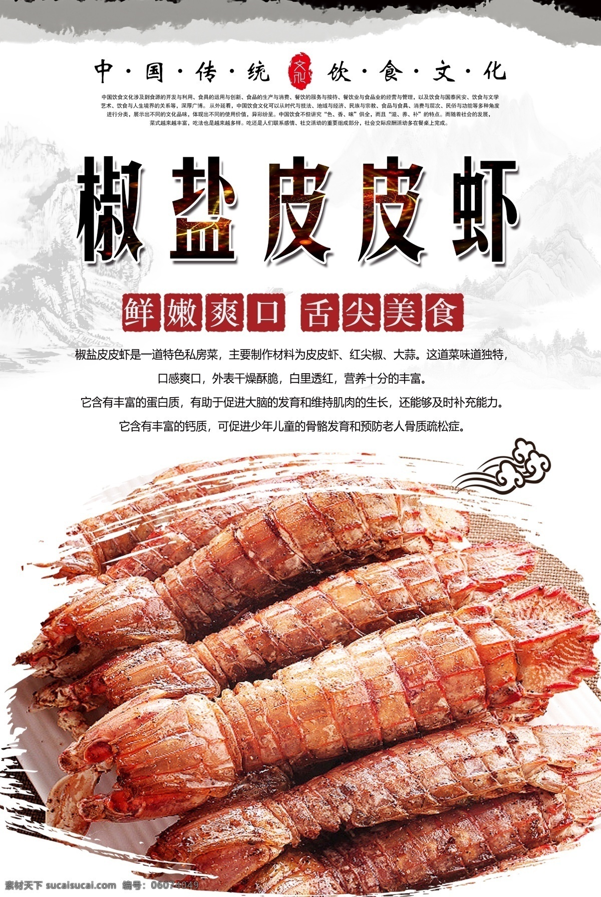 椒盐 皮皮 虾 椒盐皮皮虾 皮皮虾 椒盐爬爬虾 椒盐虾姑 虾姑 虾爬子 美味海报 海鲜 美味 中华美食 传统美食 舌尖美食 分层