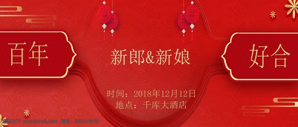 千 库 原创 古典 邀请函 千库原创 婚礼 喜庆