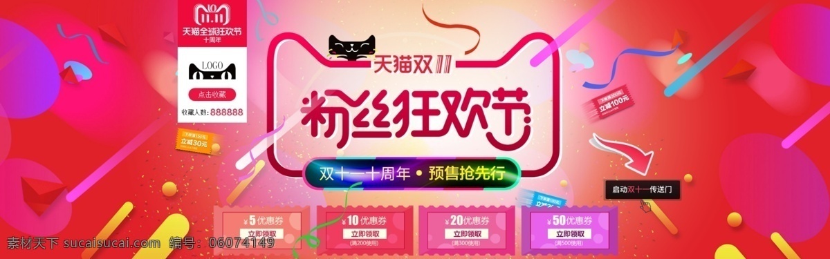 双 粉丝 狂欢节 淘宝 banner 双11 双十一 促销 全球狂欢节 电商 天猫 淘宝海报