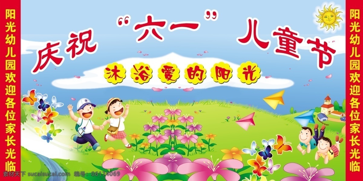 儿童漫画 广告设计模板 国内广告设计 蝴蝶 花 花朵 庆祝 六一儿童节 太阳 小河 模板下载 纸飞机 源文件 节日素材