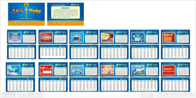 公司 台历 2015 产品 蓝色 日历 羊年 矢量 节日素材 2015羊年