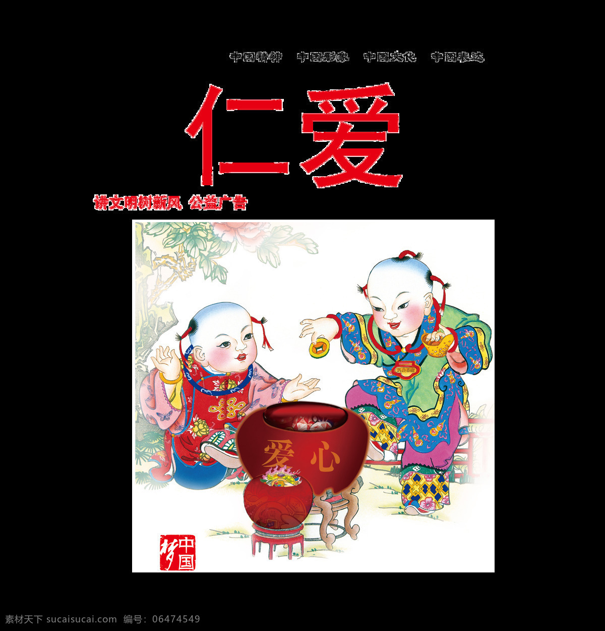 仁爱 中国 风 传统 艺术 字 中国风 古典 传统文化 元素 艺术字 古风 大国