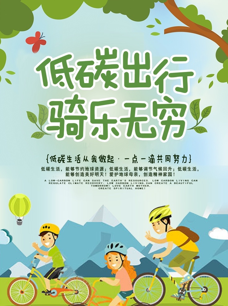 低碳出行 扁平化 卡通 骑乐无穷 骑车 自行车 草地 群山 树叶 树木 和谐中国