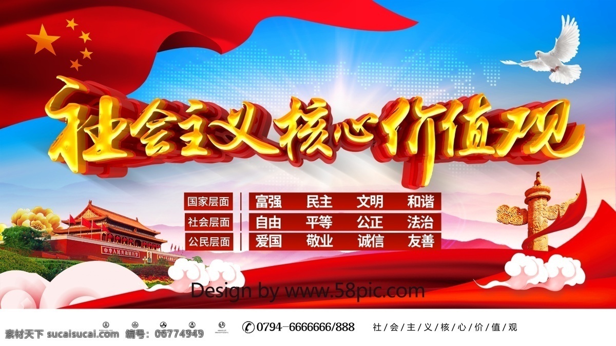 党建 风 社会主义 核心 价值观 学校 党建风 核心价值观 学校政府 中国风 十九大等 主义